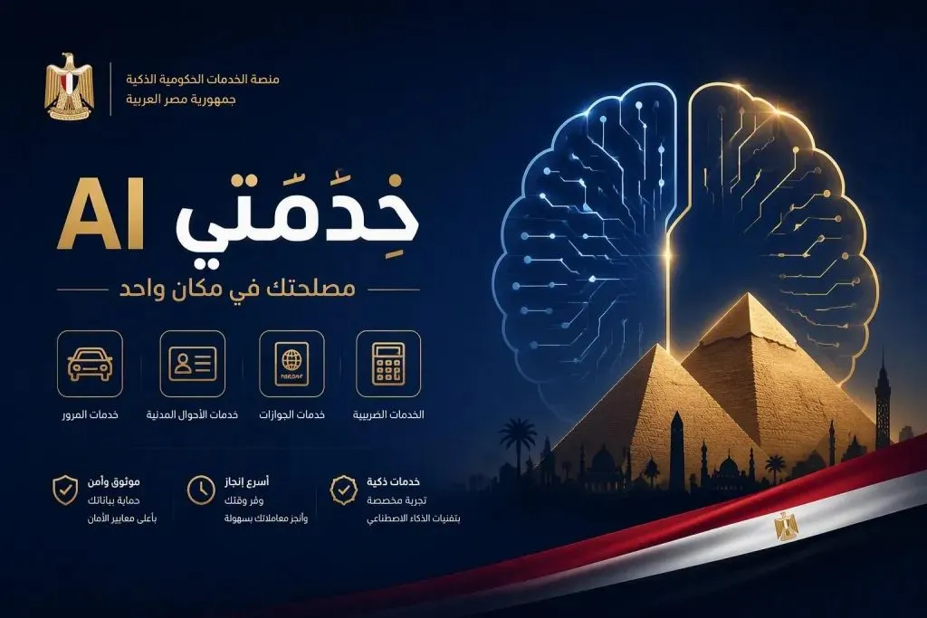 خِدْمَتي AI